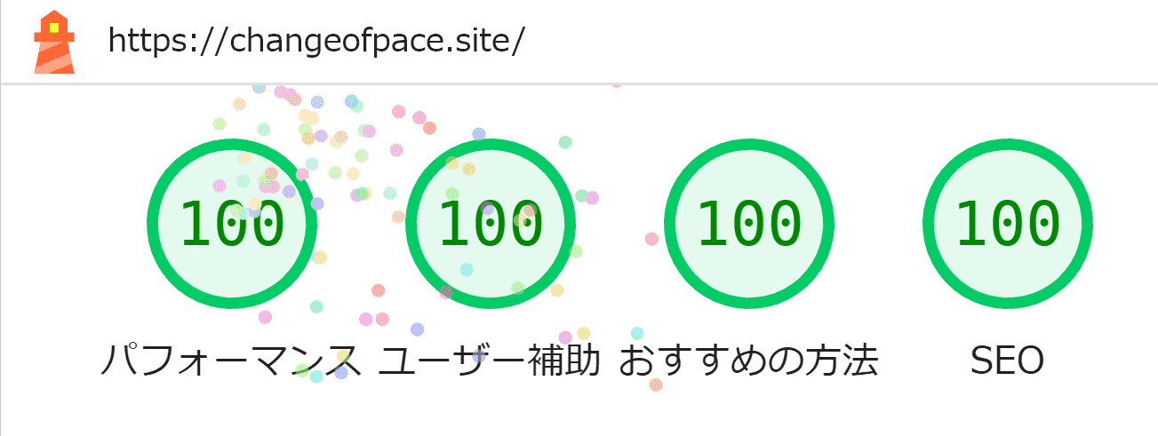 リプレース後のトップページ・モバイルスコア - パフォーマンス：100, ユーザー補助：100, おすすめの方法：100, SEO：100